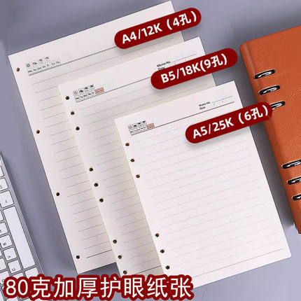 9孔B5活页替芯6孔A5笔记本活页芯A4 A6商务活页本记事本替换本芯