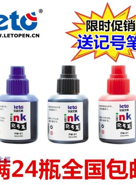 包邮乐途 记号笔墨水Pm-01不可擦物流包装笔添加水黑红蓝色补充液