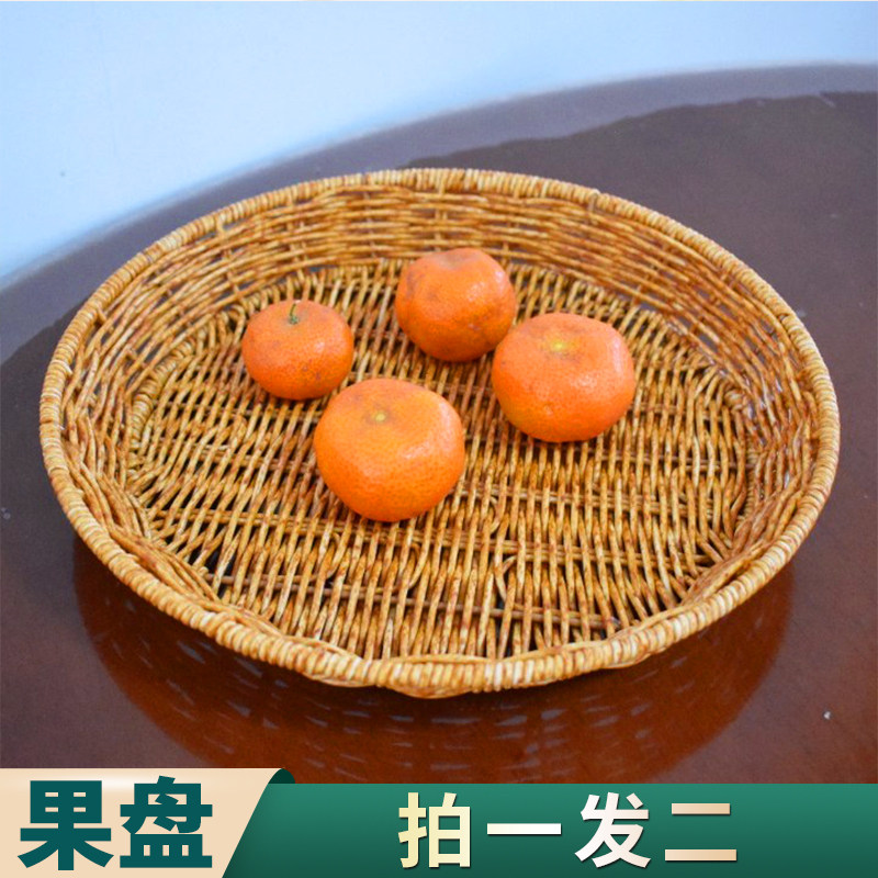 《拍一发二》仿藤编织圆形水果家用茶点心零食托盘收纳篮筐,收纳整理,其他收纳篮,淘宝优惠券,粉丝福利购,淘宝优惠卷