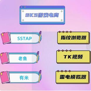 sk5/单窗口单节点/固定socks5/万安有米老鱼游戏虚拟机安卓多开