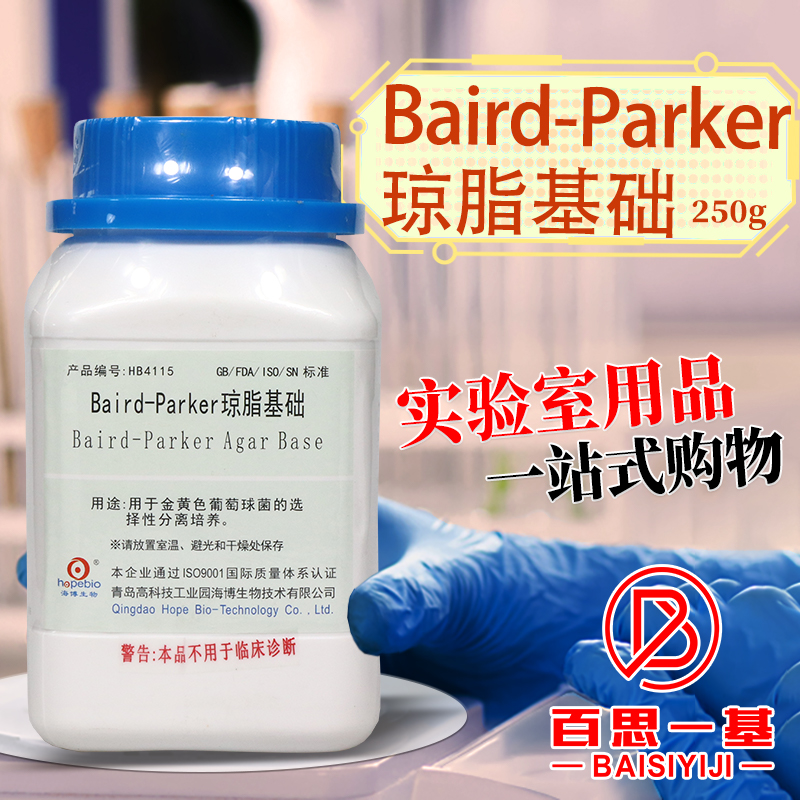 青岛海博 Baird-Parker琼脂基础培养基 HB4115 BP琼脂 250g