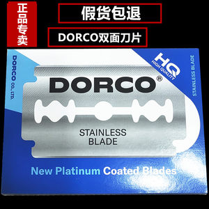 正品多乐可双面德高刀片理发店修眉刀手动男士刮胡子刀片100片装