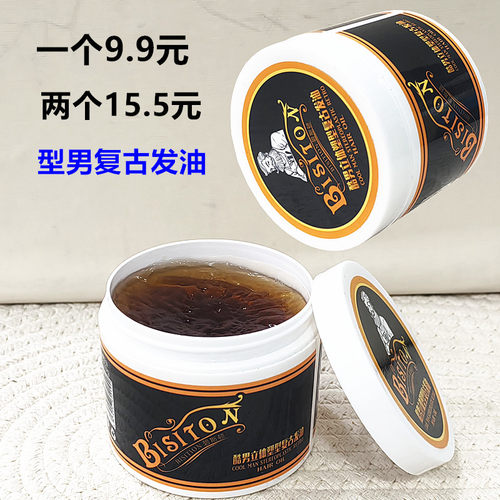 碧斯段酷男立体塑型复古发油