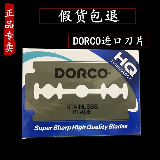 进口DORCO多乐可双面德高刀片理发店修眉刀手动男士刮胡100片装