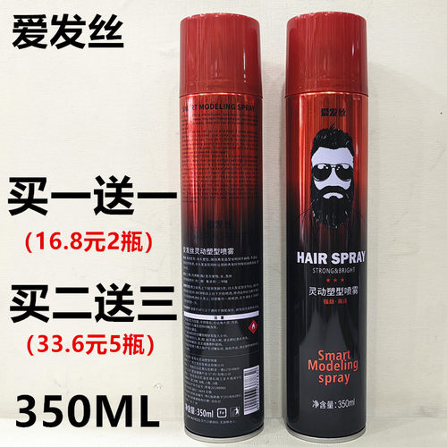 爱发丝灵动塑型喷雾定型造型干胶