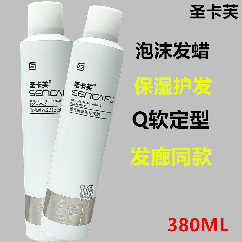 圣卡芙莹亮香氛护卷发保湿蓬松羊毛卷发法式软定型弹力素泡沫发蜡,美发护发/假发,发胶/发泥/发蜡,淘宝优惠券,粉丝福利购,淘宝优惠卷