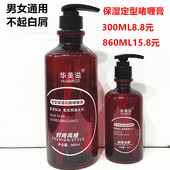 华美滋保湿 定型炫酷啫喱膏水碎发整理盘发防毛躁大瓶护卷男女通用