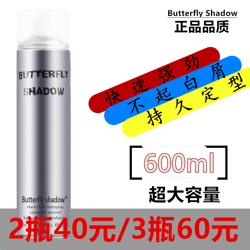 Butterflyshadow雪雅璐发胶快干胶头发造型定型喷雾男女啫喱600ml-封面