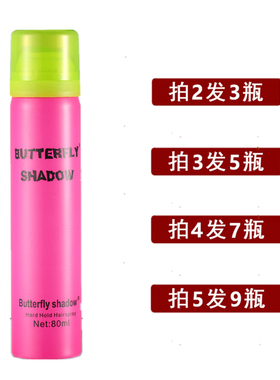 Butterfly shadow蝶伊清影立体造型干胶80m清香定型发胶过安检