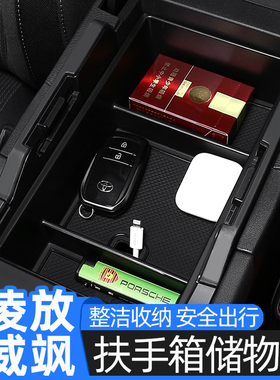 适用于丰田凌放威飒中央扶手箱储物盒收纳箱内饰改装专用装饰配件