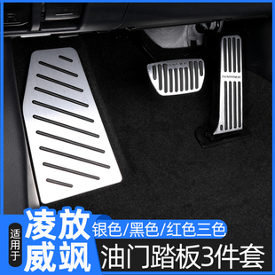 适用丰田凌放威飒油门踏板HARRIER内饰防滑刹车踏板改装 专用配件