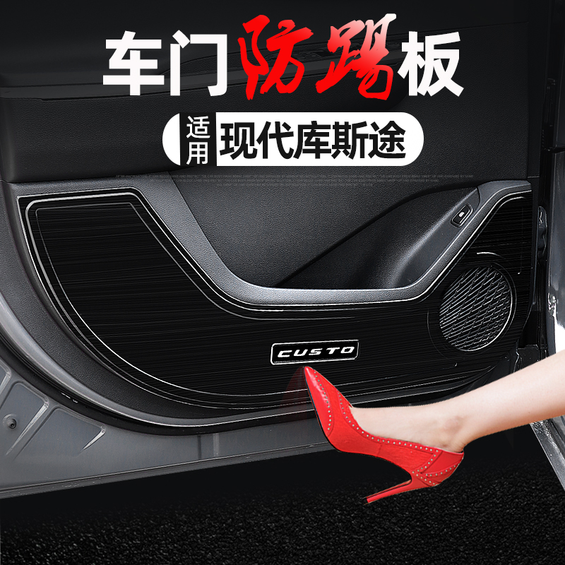 适用现代车门防踢垫改装饰