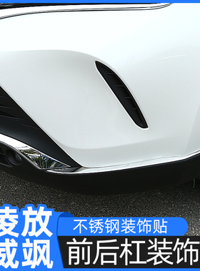 适用22款丰田凌放威飒前后杠装饰亮条HARRIER前后杠改装尾门饰条