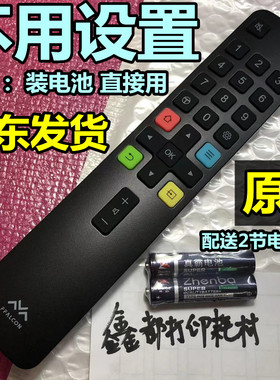 FFalcon雷鸟100S545C电视MAX原厂65R685C遥控55/58/32/43/50F275C