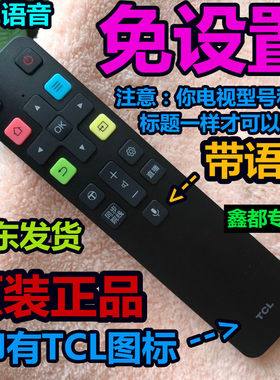 TCL电视机55X8 65X8 75X8带语音55K5 65K5原厂原装85Q10H遥控器寸