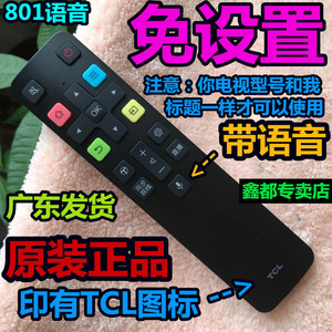 TCL电视机55X8 65X8 75X8带语音55K5 65K5原厂原装85Q10H遥控器寸