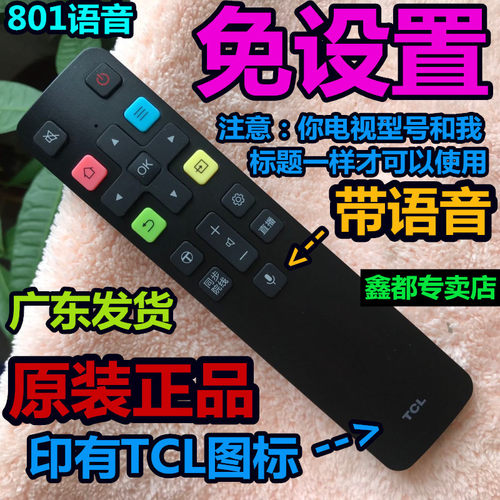 TCL电视65/85/55Q10G 98T7E带语音85X11原装85X6C遥控75N7E 65C12