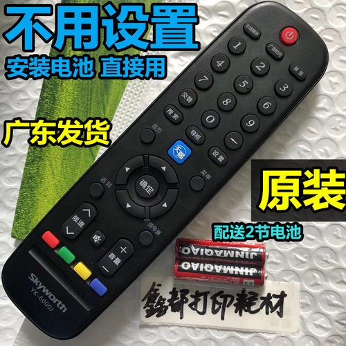 Skyworth创维32X3 50X3 55X3 40X3 43X3电视机原装直接用遥控器寸
