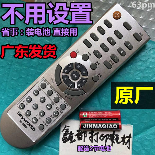 创维32M11HM原厂37L01HM原装42M11HF电视42L01HF遥控器47L05HF/HR