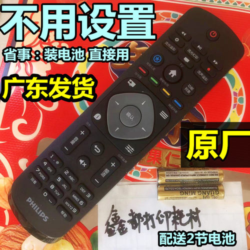飞利浦55PUF6271/T3电视机55PUF6281/T3原装43PFF5282原厂遥控器