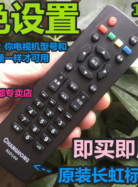 长虹42M1 32/39/43M1电视机32D2000 42D2000原装43M2原厂遥控器寸