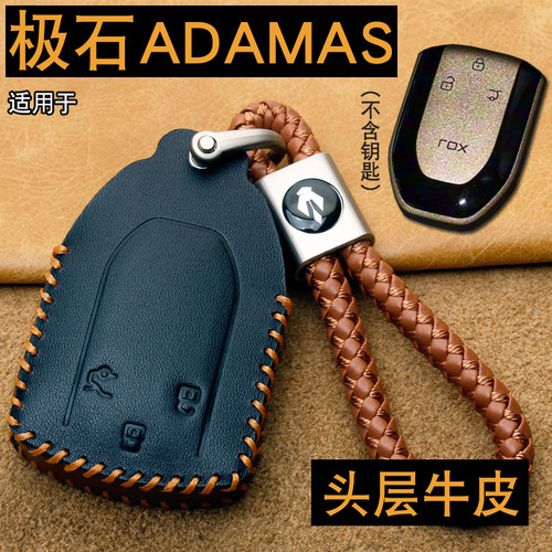2026款极石ADAMAS钥匙套真皮