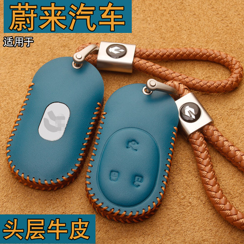 蔚来ET5/ET7/ET9钥匙套包扣真皮
