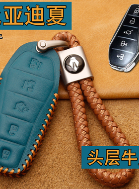 适用比亚迪夏DM-i钥匙套真皮25款夏插电混动mpv遥控钥匙保护包扣