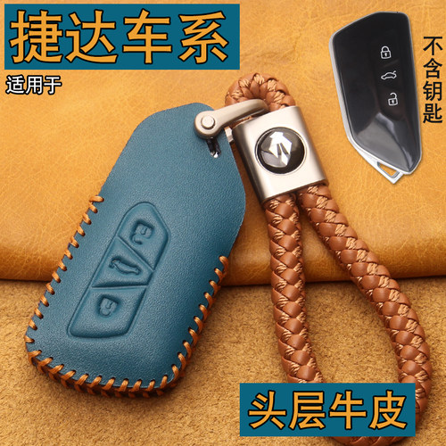 适用捷达VS8钥匙套真皮大众捷达vs8汽车钥匙保护包套壳扣