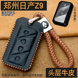 皮卡汽车遥控保护套扣 适用于郑州日产Z9皮卡钥匙包真皮日产Z9改装
