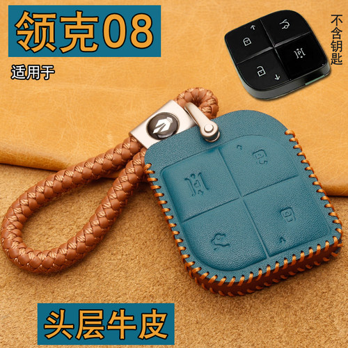24款领克08钥匙套包扣真皮