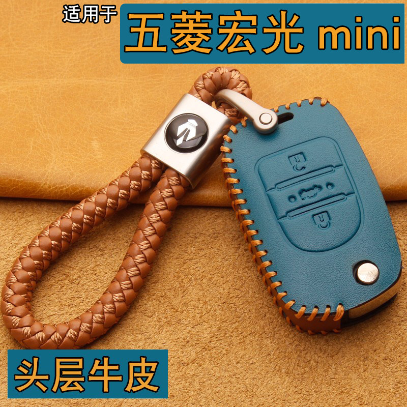 适用五菱宏光miniev钥匙套马卡龙迷你牛皮装饰改装凯捷车遥控包扣