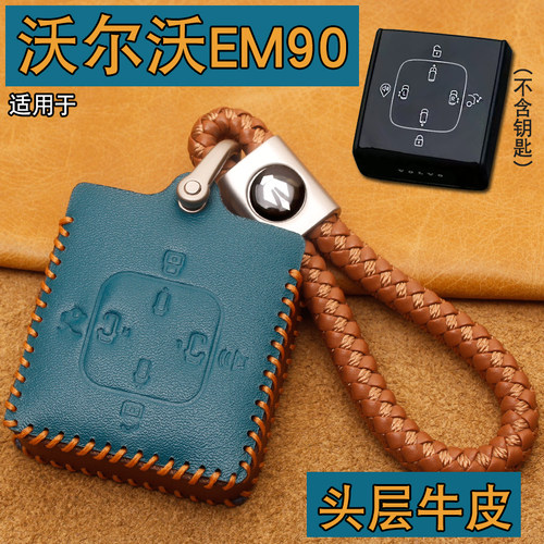 沃尔沃EM90钥匙套包扣牛皮2025款