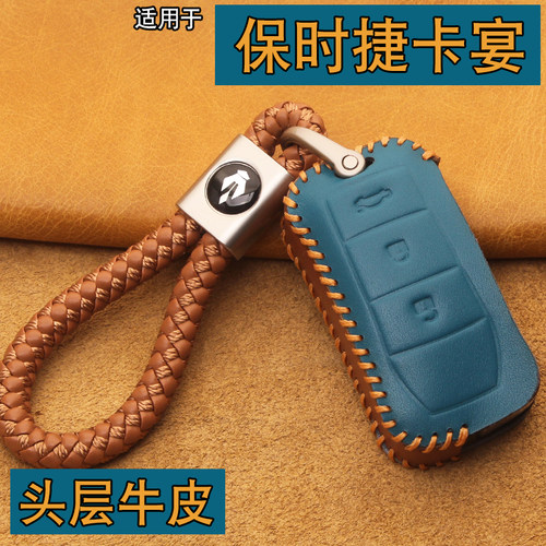06070809保时捷卡宴钥匙套包老款