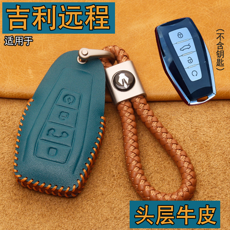 适用吉利远程星智F3E/星享F1E钥匙套真皮T9EM电动货车遥控包壳扣图片