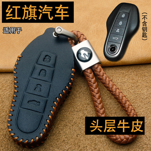 红旗HS6PHEV天工08H7H9钥匙套