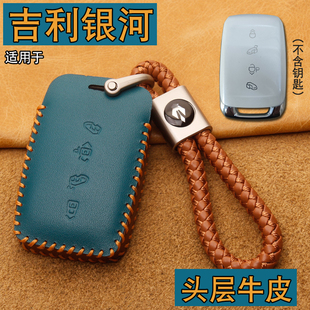吉利银河V900MPV车钥匙包壳扣 适用吉利银河V900钥匙套真皮2026款