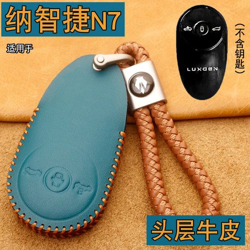 纳智捷N7钥匙套包扣真皮