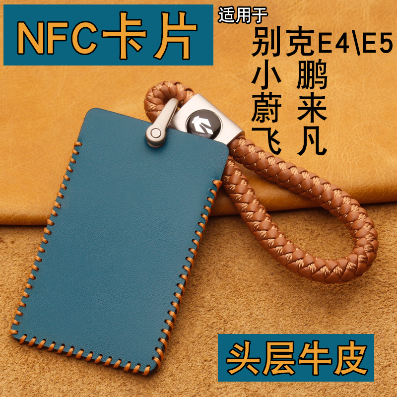 别克E5E4星途瑶光NFC卡片钥匙套