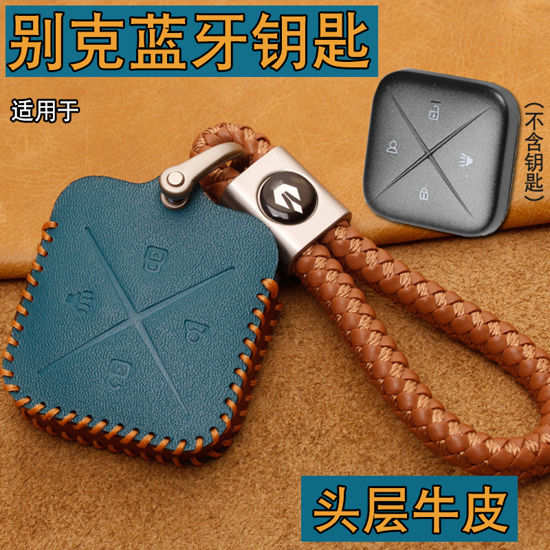 新款别克E5君越实体钥匙套包扣