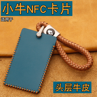 适用于小牛NFC卡片钥匙套真皮小牛电动摩托车感应卡片保护包扣