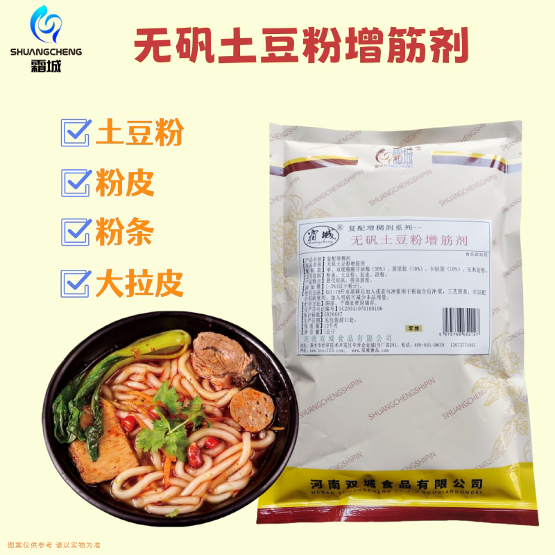 无矾土豆粉增筋剂1公斤 商用增筋爽滑耐煮耐泡不易断条复配增稠剂