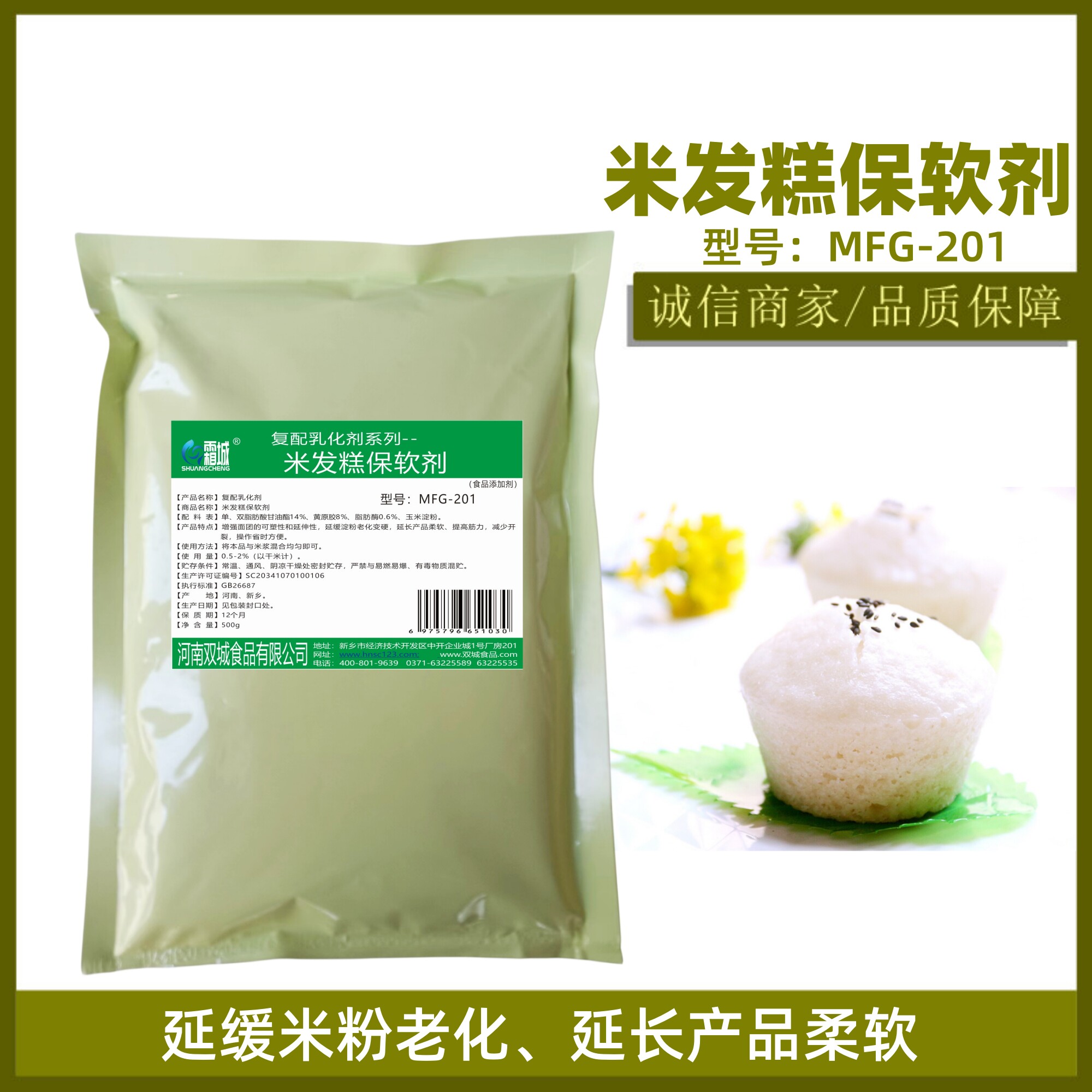 米发糕保软剂500克 年糕青团糍粑驴打滚柔软保湿剂糕点蒸糕保软酶
