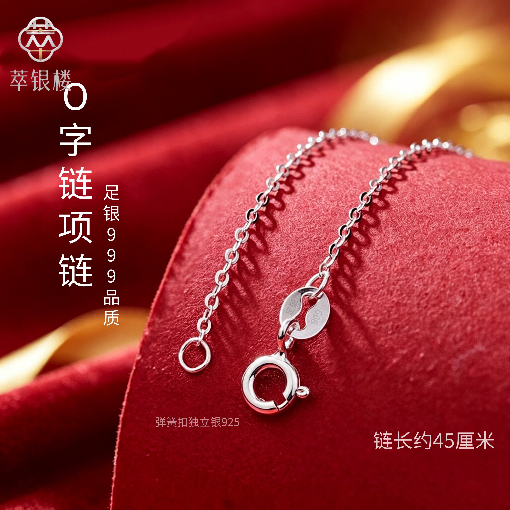 足银999锁骨链O字链银细链