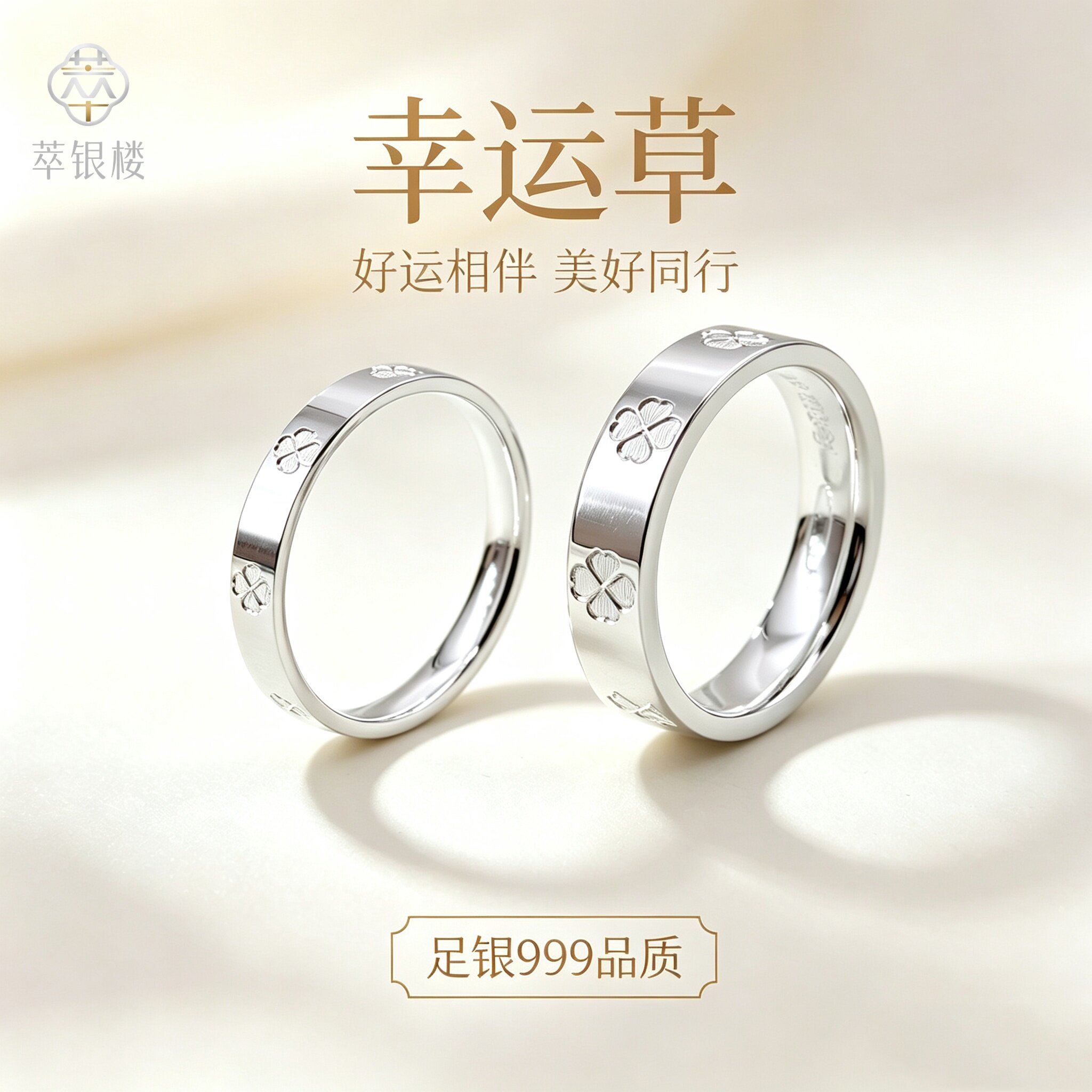 幸运戒指足银999四叶草男女闭口