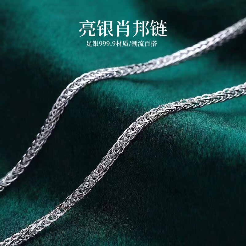 足银9999项链女纯银肖邦链