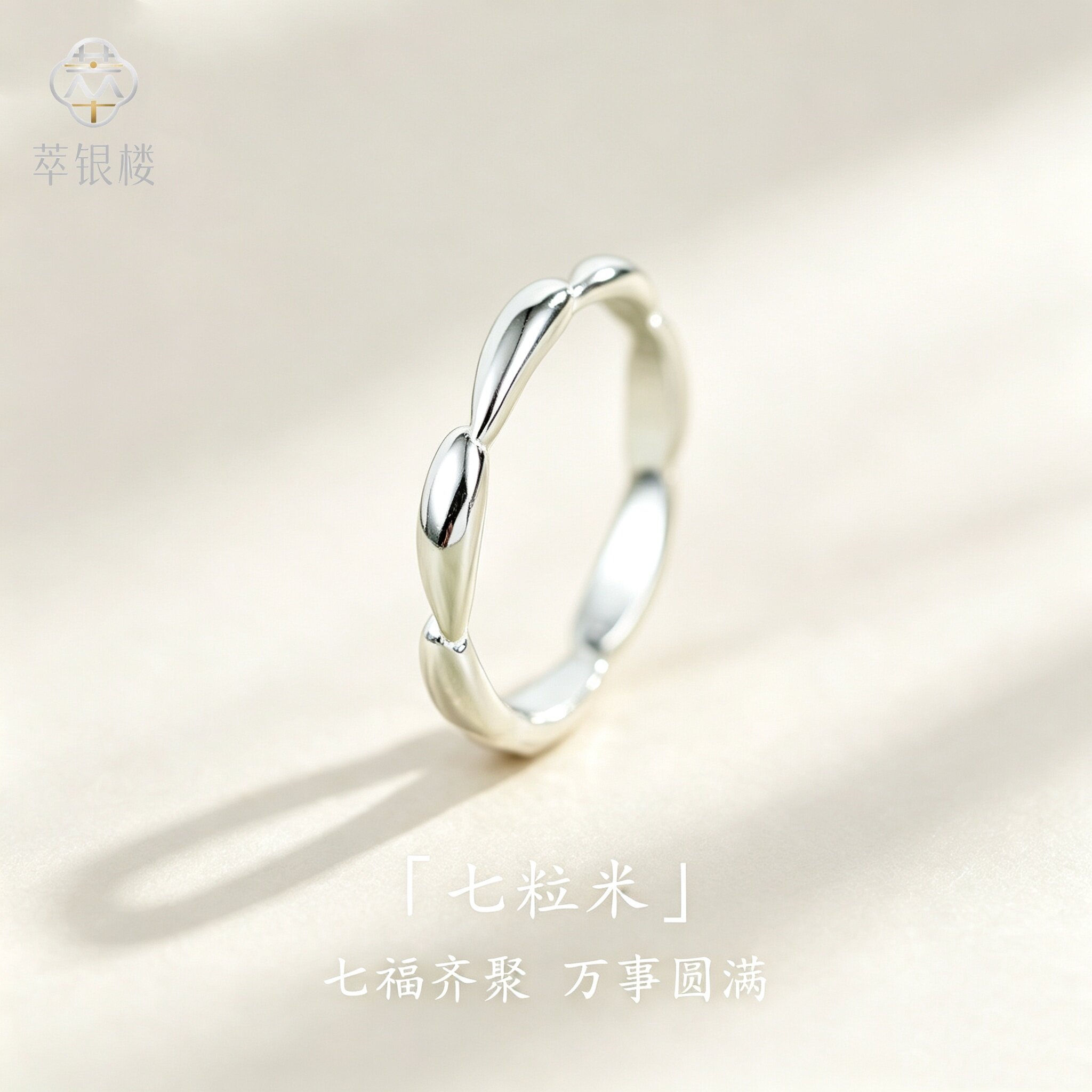 足银999七粒米固口戒指