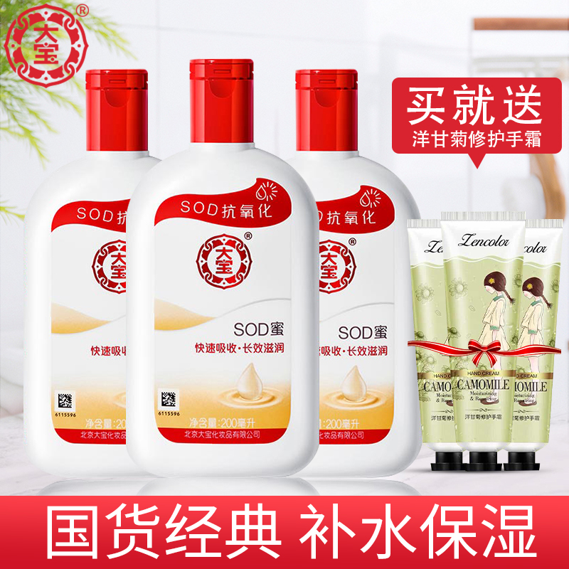 大宝SOD蜜200ml*3瓶补水保湿男士女面霜乳液身体乳正品