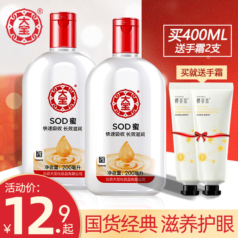 大宝SOD蜜补水保湿滋润身体乳液脸部面霜女男士护肤品