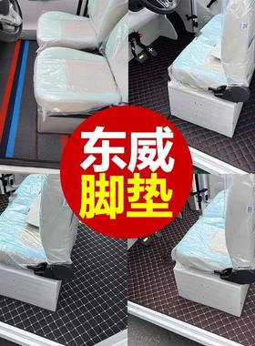 东威A7V1m1m2A6LA8PlusQ3Q5Q7电动三四轮车脚垫地毯